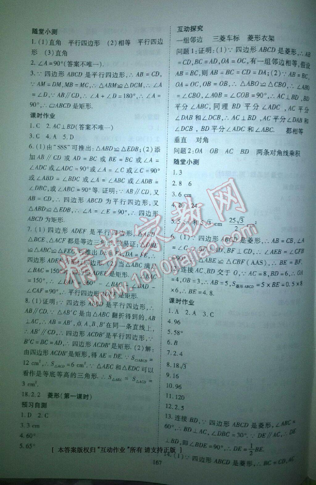 2016年資源與評(píng)價(jià)八年級(jí)數(shù)學(xué)下冊(cè)人教版 第9頁