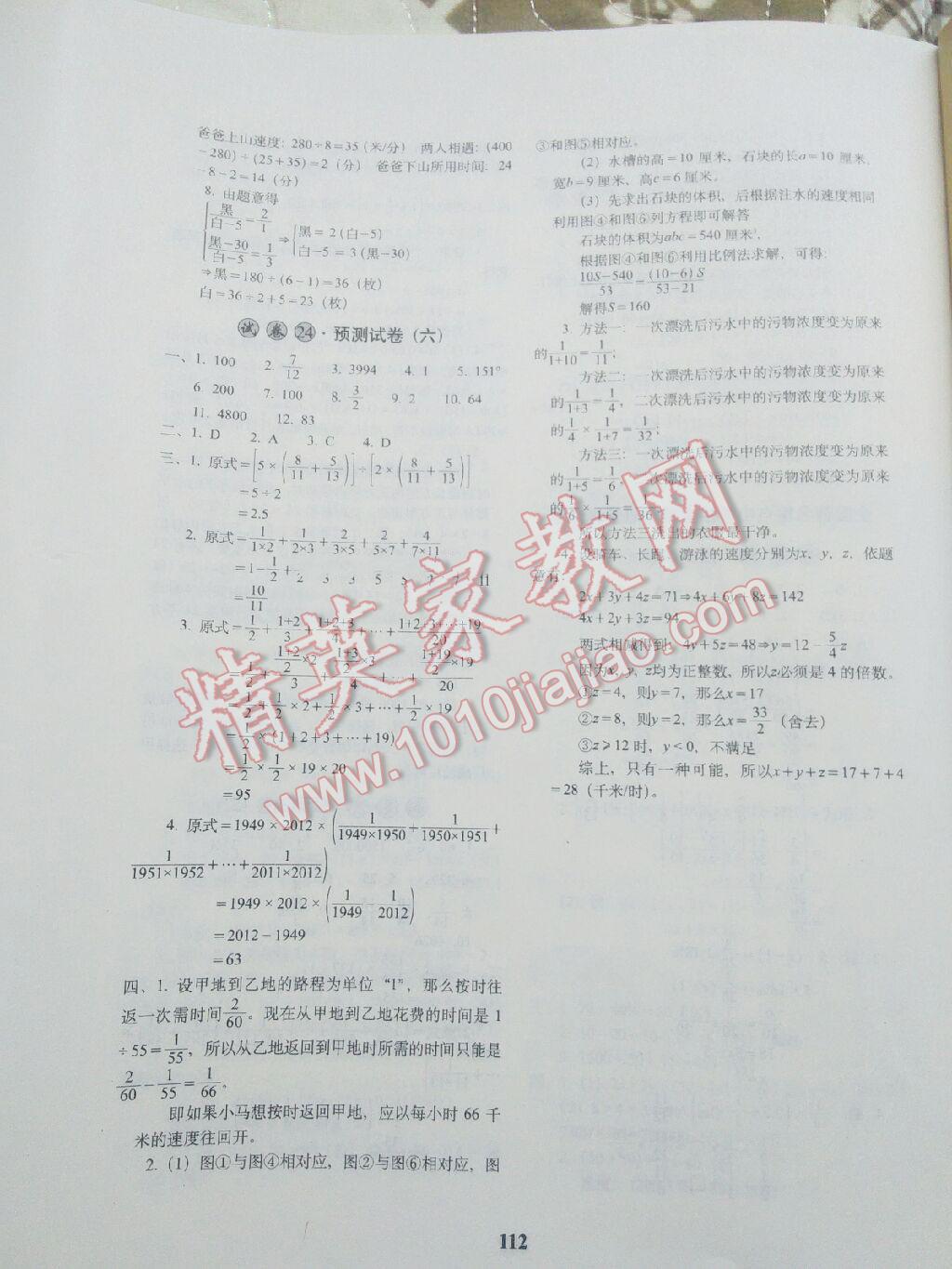 2016年全國著名重點中學(xué)3年招生試卷及2016年預(yù)測試題精選數(shù)學(xué) 第25頁