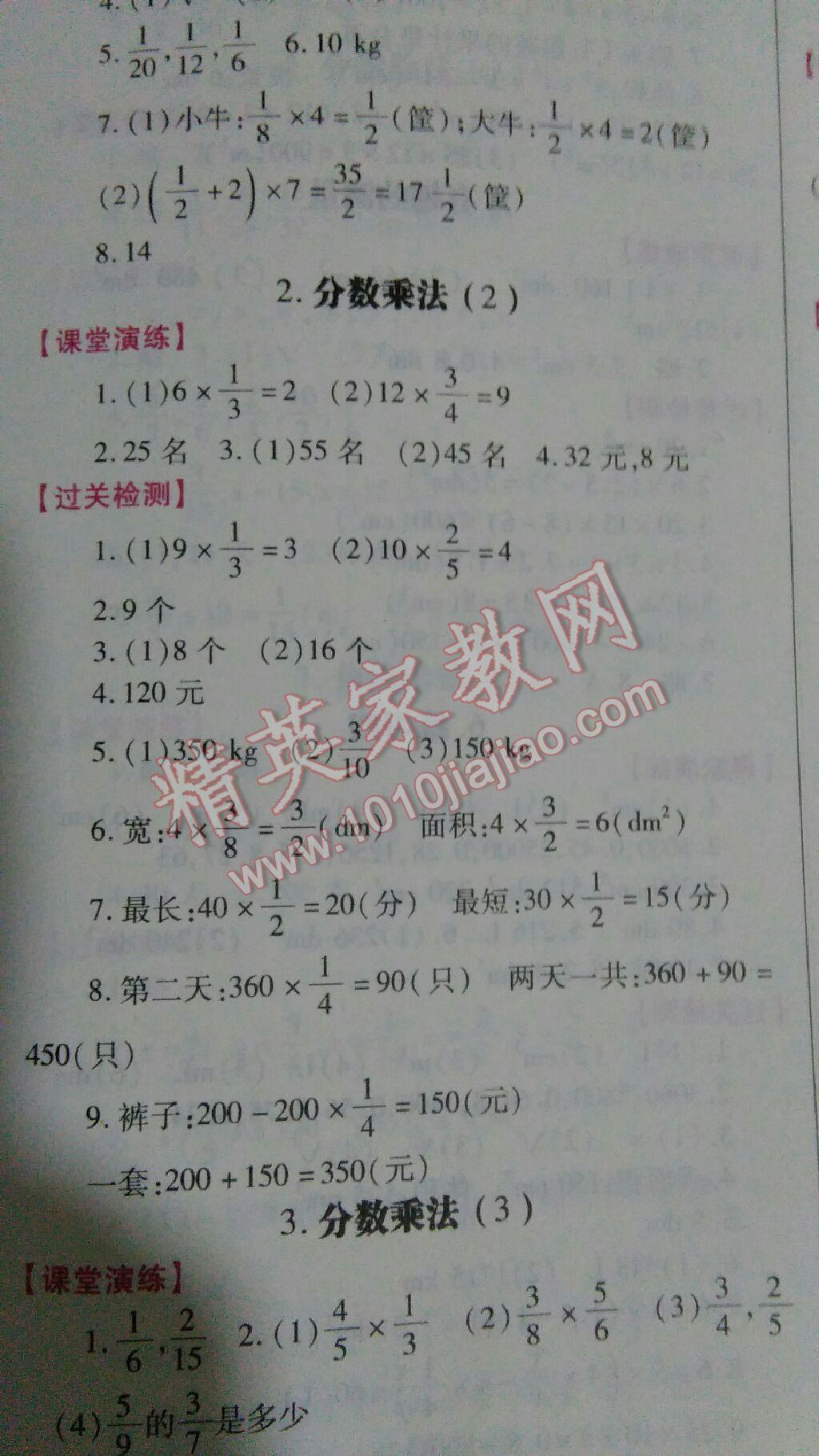 2016年绩优学案五年级数学下册北师大版 第13页