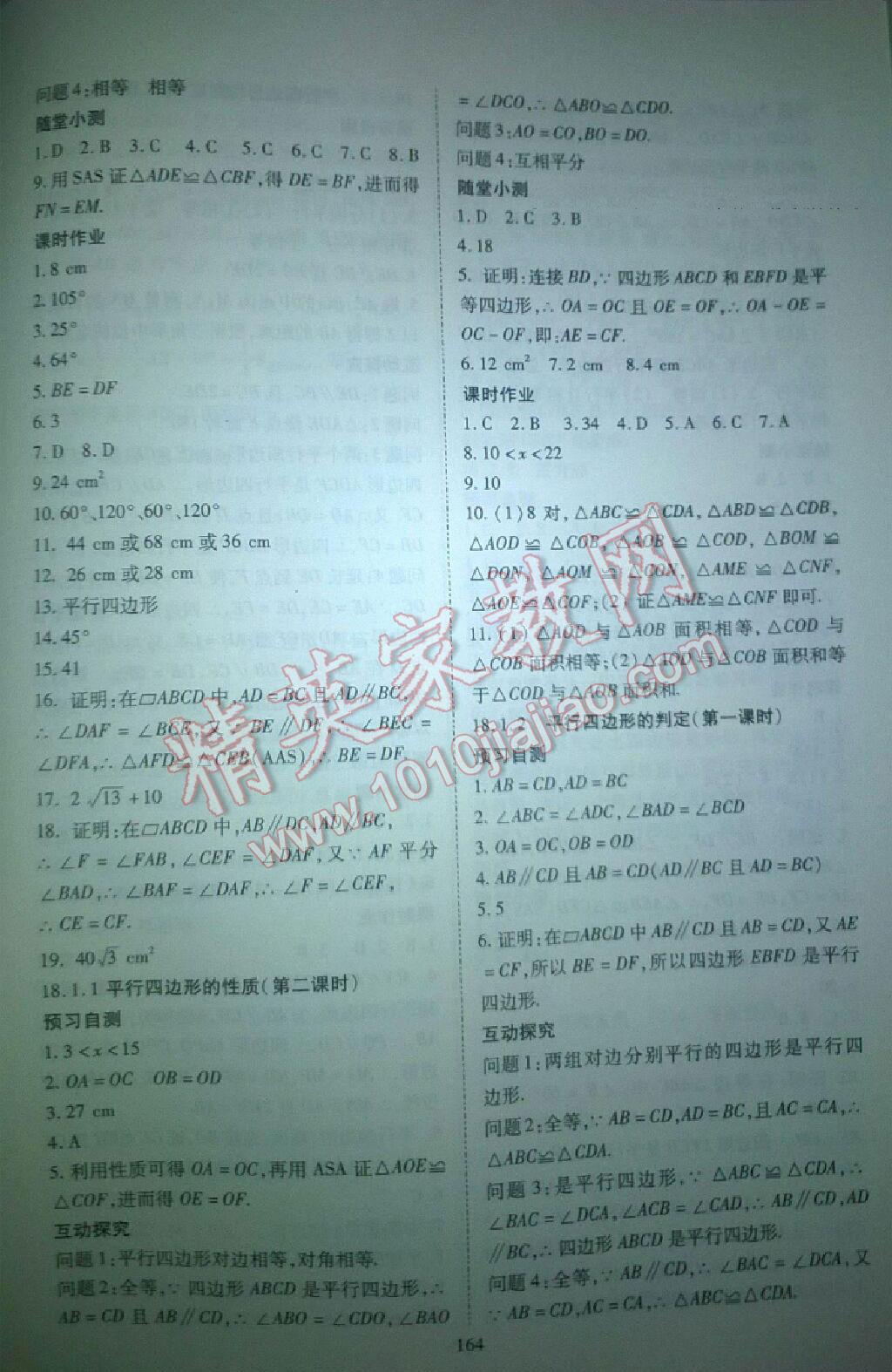 2016年资源与评价八年级数学下册人教版 第6页