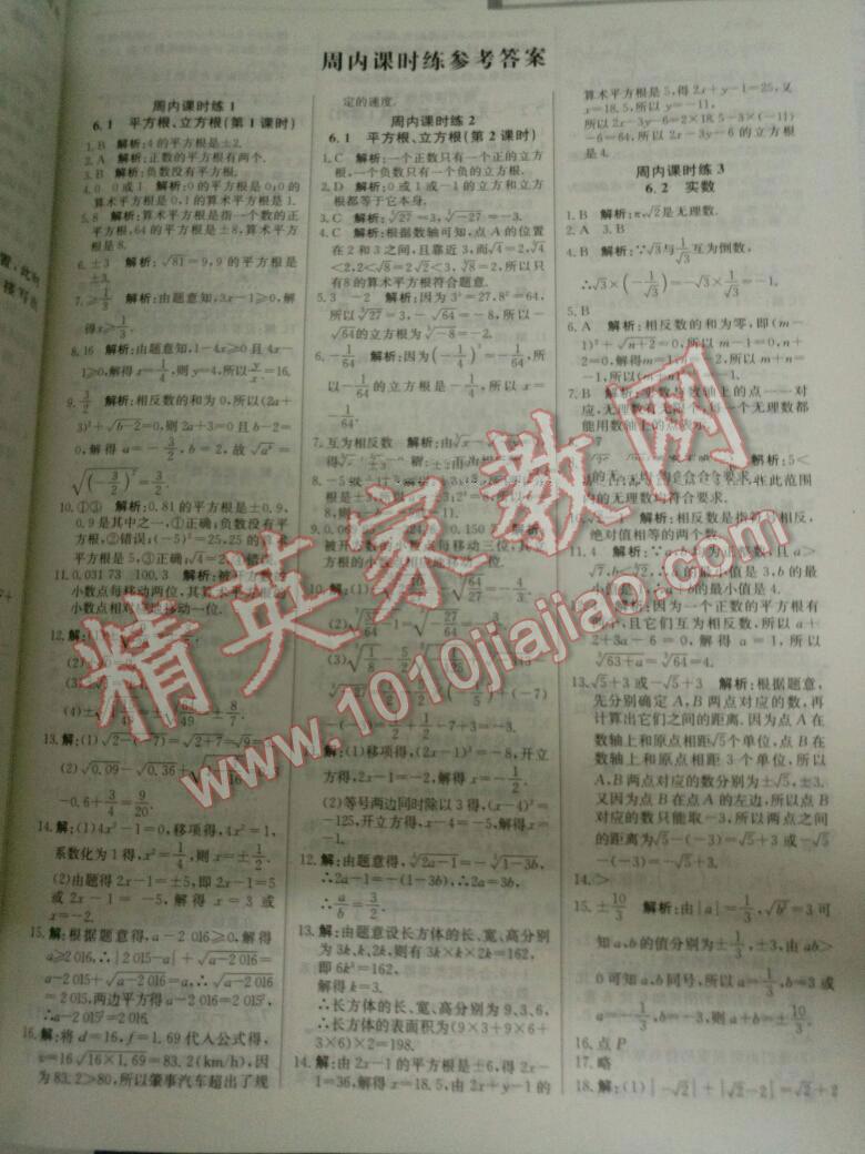 2016年輕巧奪冠周測(cè)月考直通中考七年級(jí)數(shù)學(xué)下冊(cè)滬科版 第1頁