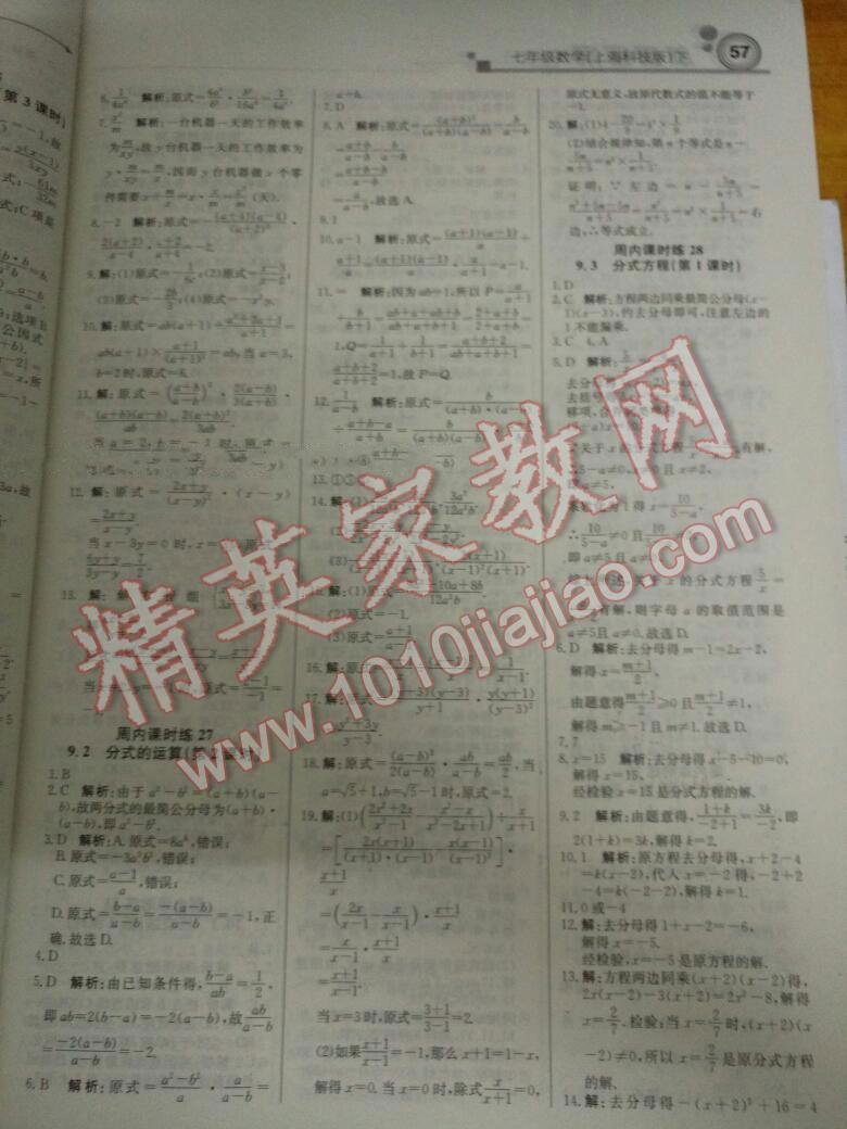 2016年輕巧奪冠周測月考直通中考七年級數(shù)學(xué)下冊滬科版 第9頁