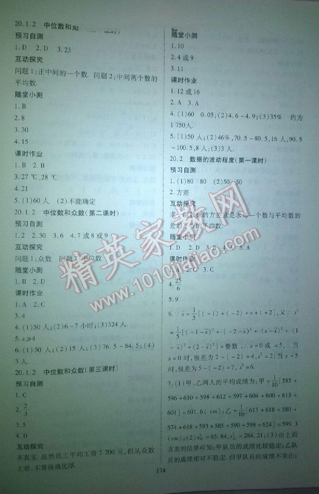 2016年资源与评价八年级数学下册人教版 第16页