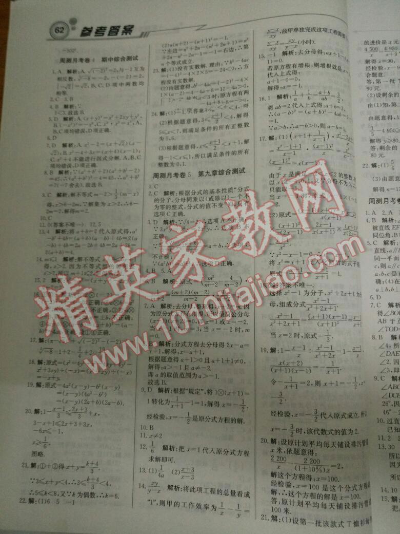 2016年輕巧奪冠周測月考直通中考七年級數(shù)學下冊滬科版 第14頁