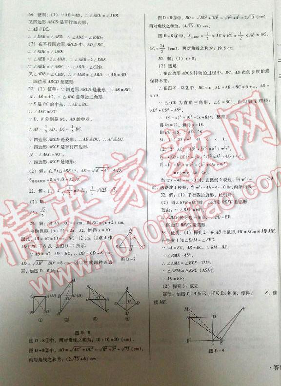 2015年单元检测卷八年级数学下册 第27页