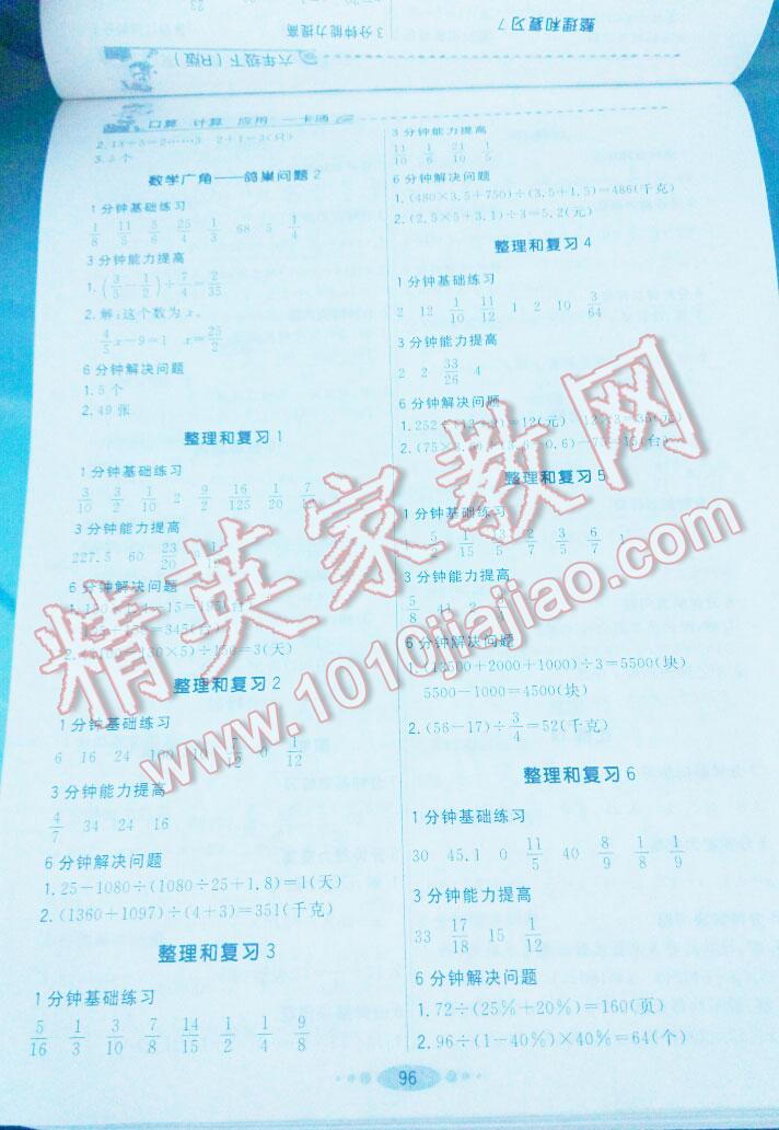 2015年好學(xué)生口算計算應(yīng)用一卡通六年級數(shù)學(xué)下冊 第19頁