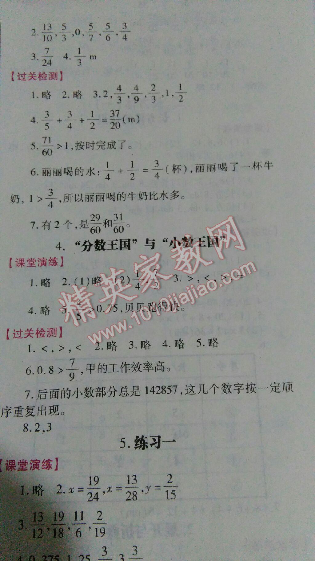 2016年績優(yōu)學(xué)案五年級數(shù)學(xué)下冊北師大版 第4頁