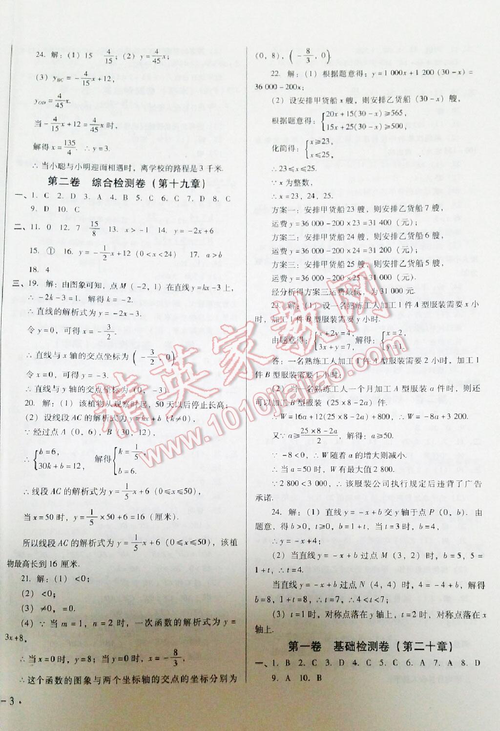 2015年单元检测卷八年级数学下册 第24页