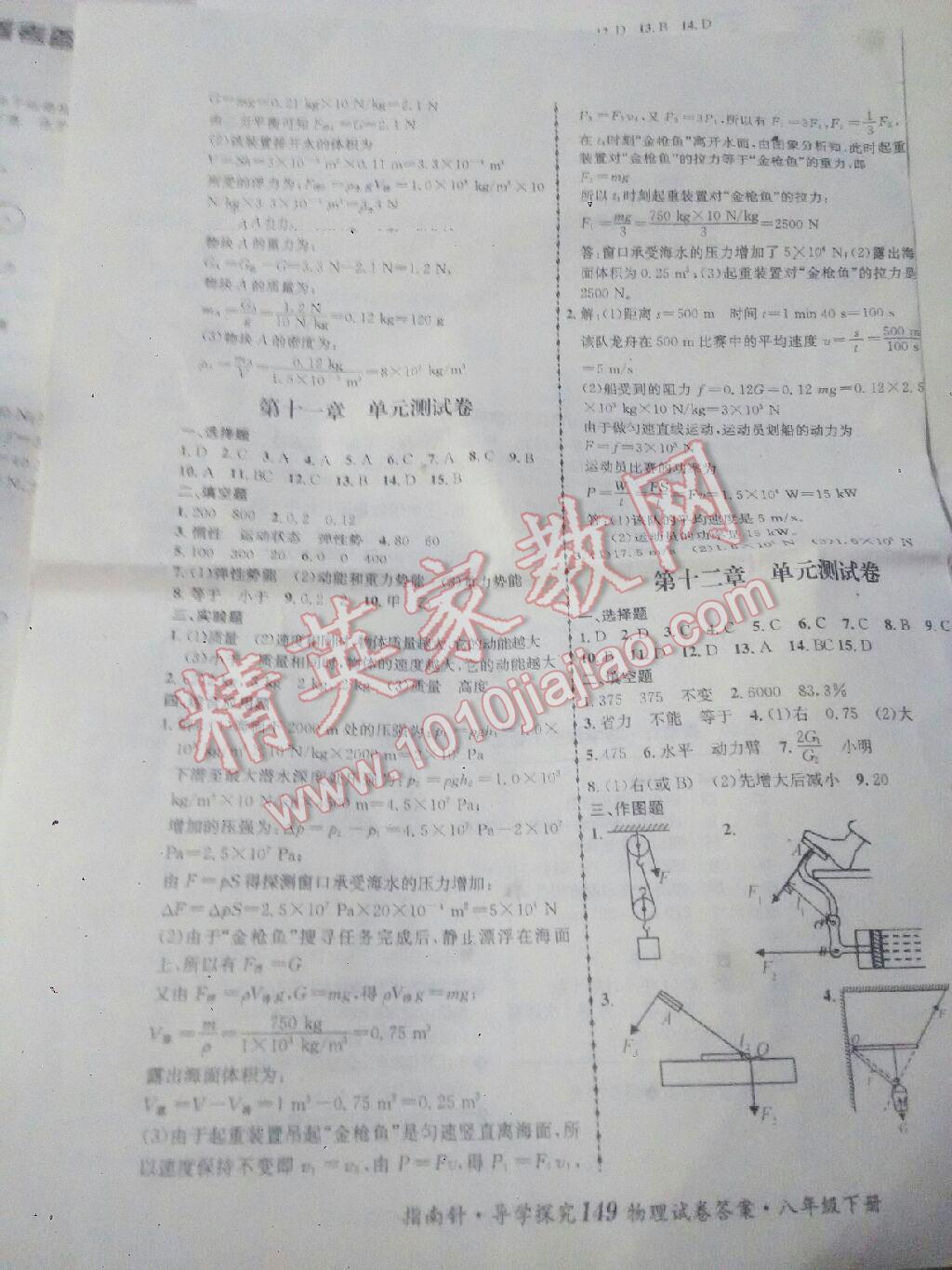 2015年指南針導學探究八年級物理下冊 第28頁