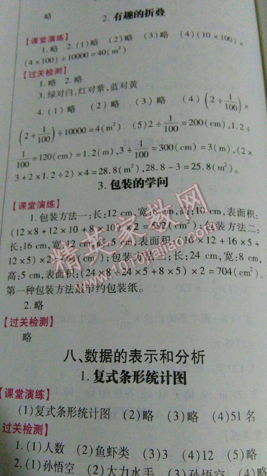 2016年绩优学案五年级数学下册北师大版 第32页