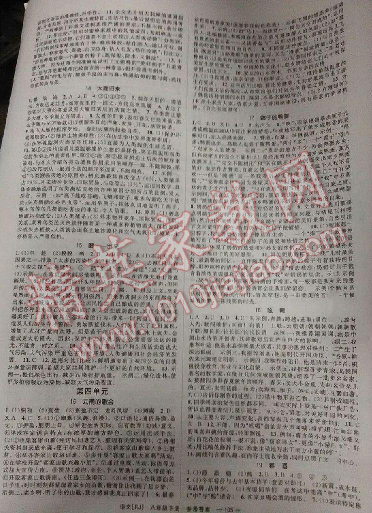 2016年全效学习八年级语文下册人教版创新版 第3页