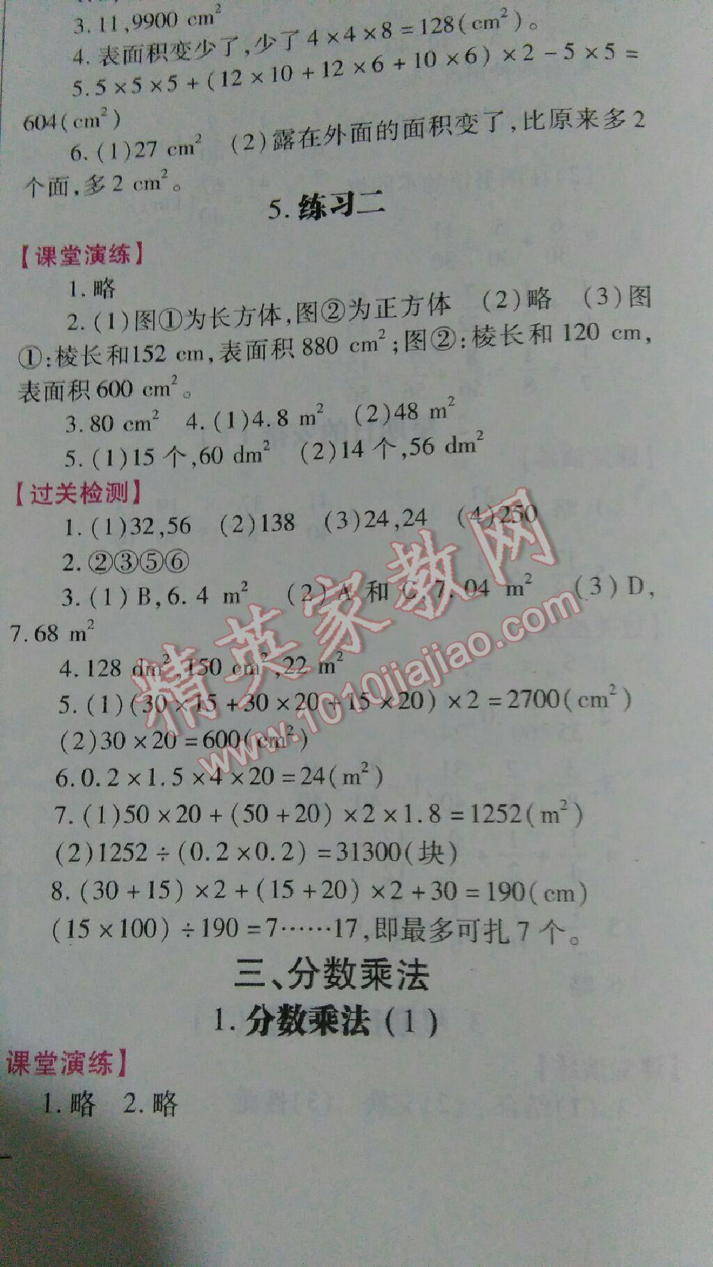 2016年绩优学案五年级数学下册北师大版 第11页