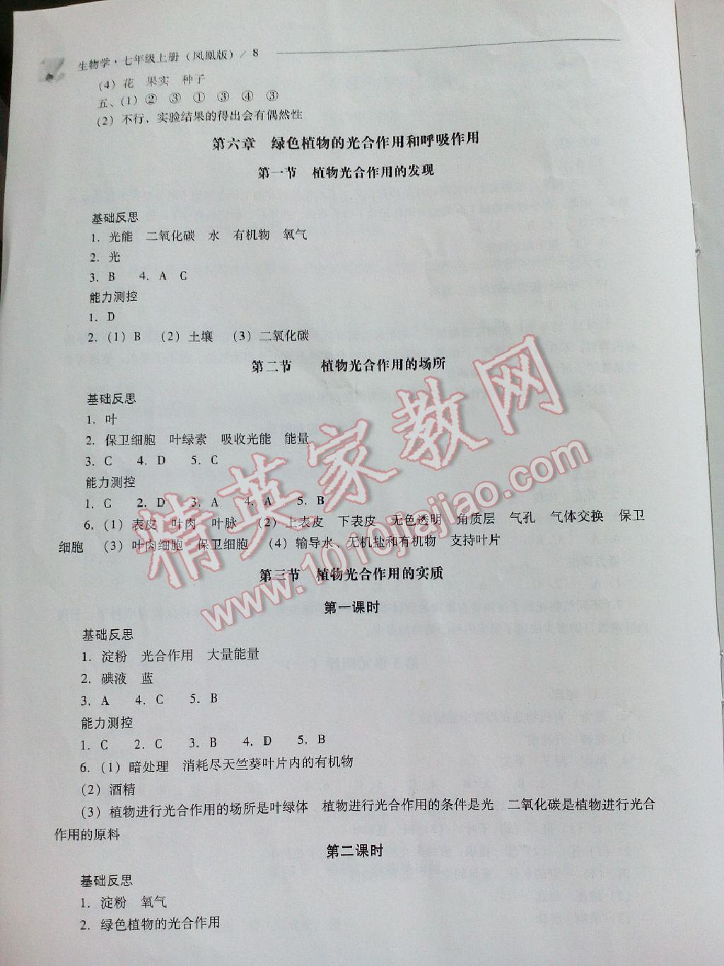 2015年新課程問題解決導(dǎo)學(xué)方案七年級(jí)生物學(xué)上冊(cè)鳳凰版 第13頁