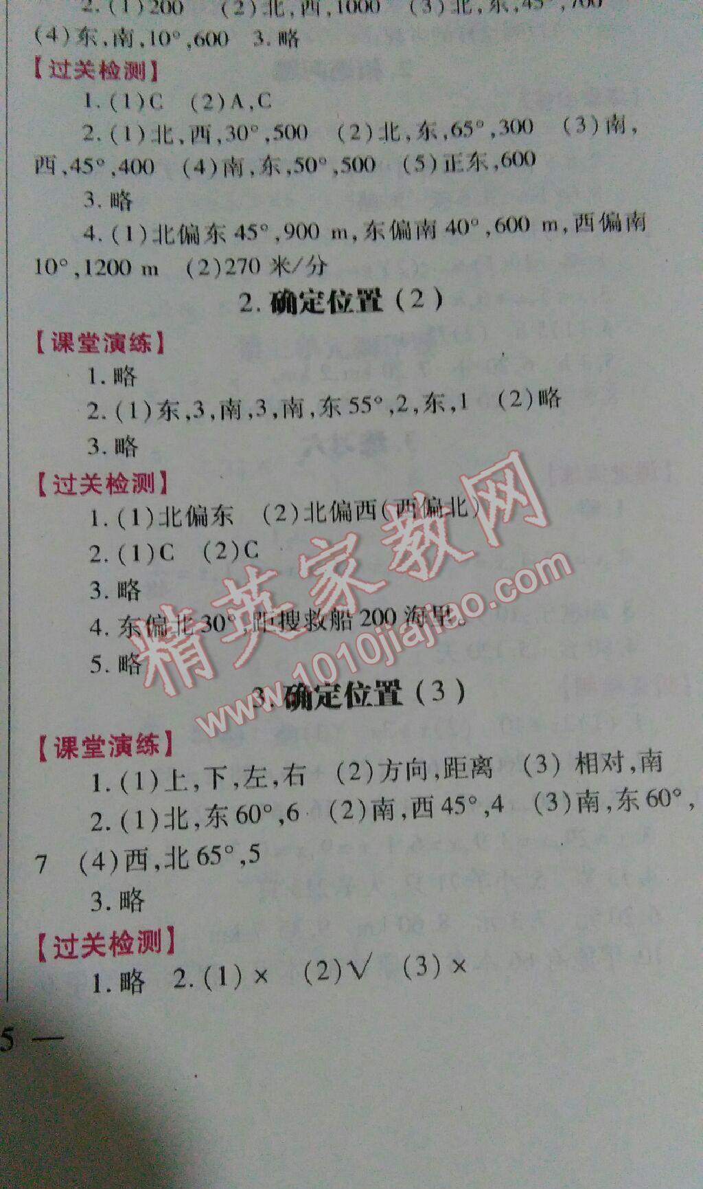 2016年绩优学案五年级数学下册北师大版 第28页