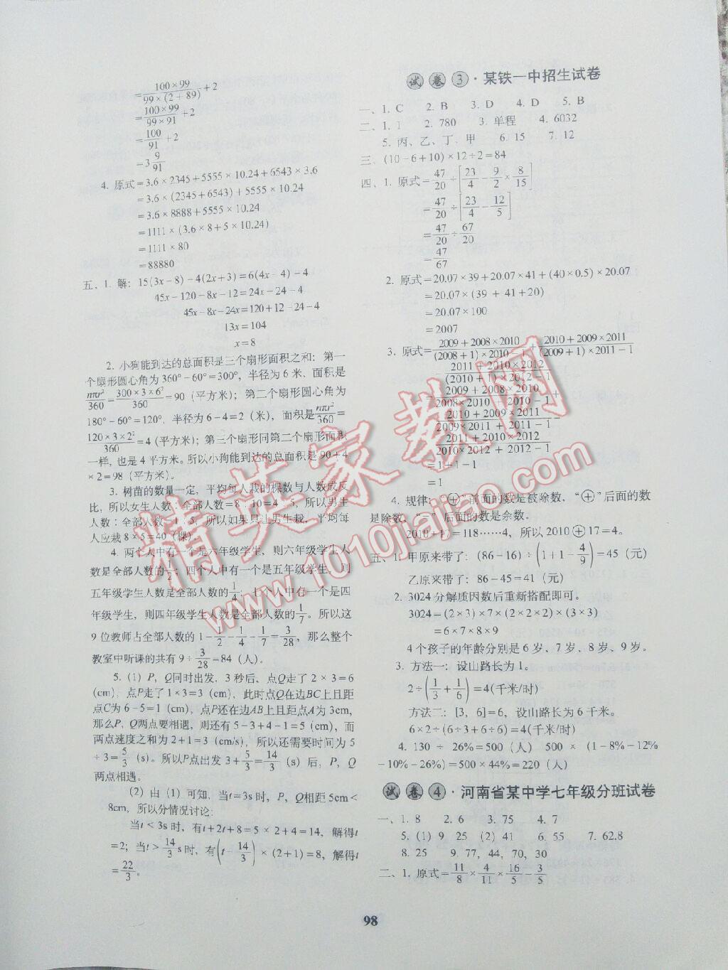 2016年全國(guó)著名重點(diǎn)中學(xué)3年招生試卷及2016年預(yù)測(cè)試題精選數(shù)學(xué) 第11頁(yè)