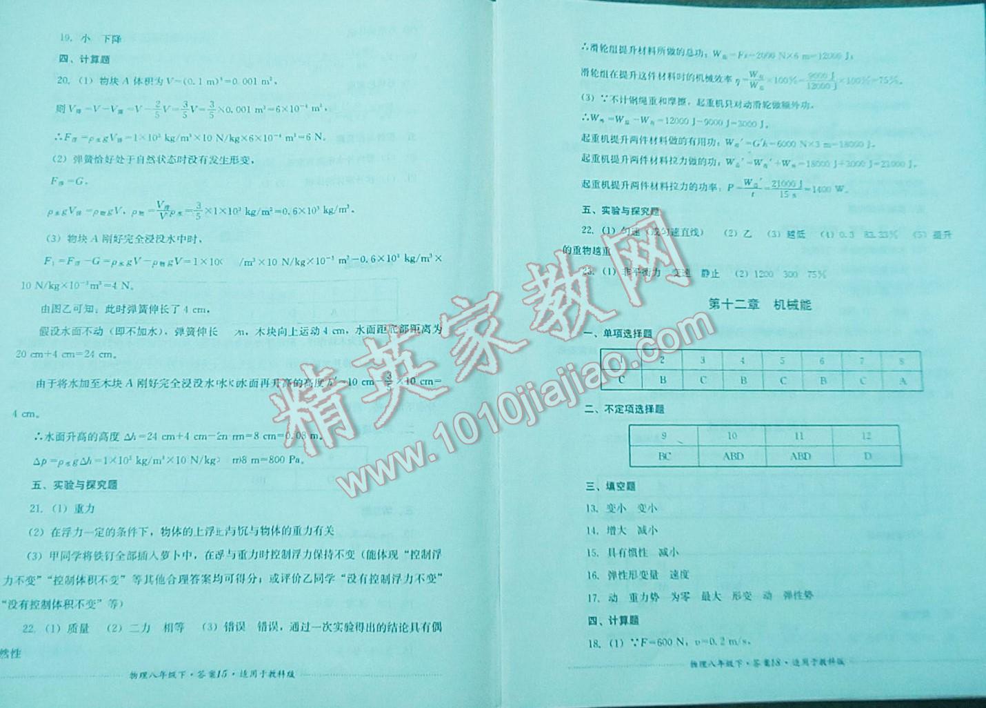 2016年單元測(cè)試八年級(jí)物理下冊(cè)教科版四川教育出版社 第6頁(yè)