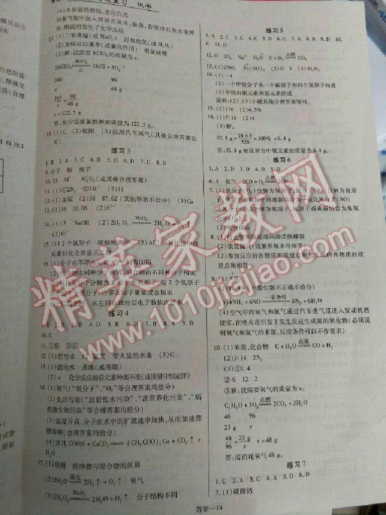 2016年河南最新中考總復(fù)習(xí)化學(xué)課標(biāo)版 第14頁