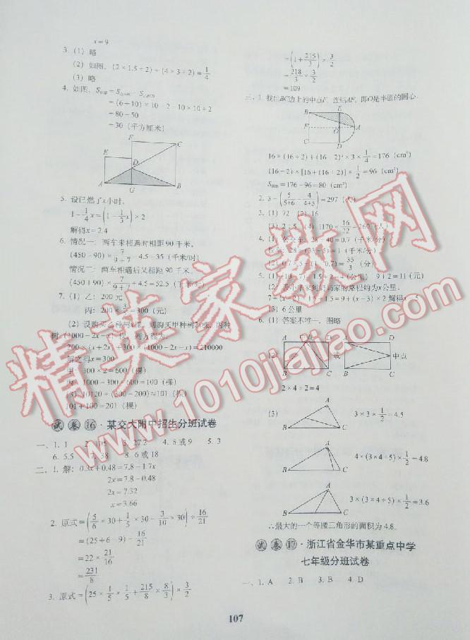 2016年全國(guó)著名重點(diǎn)中學(xué)3年招生試卷及2016年預(yù)測(cè)試題精選數(shù)學(xué) 第20頁(yè)