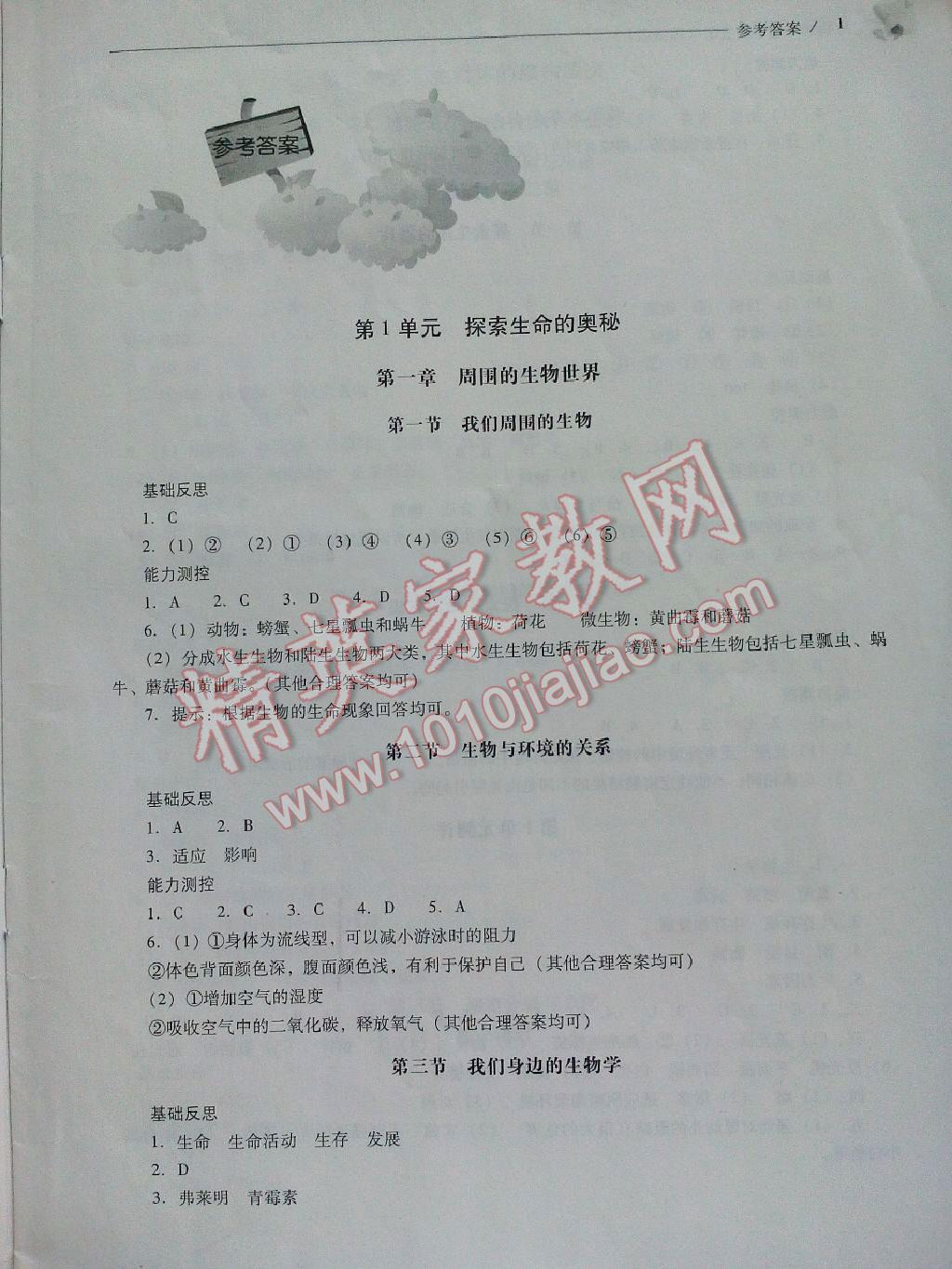 2015年新課程問題解決導(dǎo)學(xué)方案七年級生物學(xué)上冊鳳凰版 第6頁