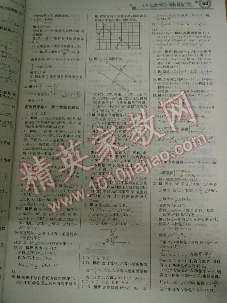 2016年輕巧奪冠周測(cè)月考直通中考七年級(jí)數(shù)學(xué)下冊(cè)滬科版 第15頁(yè)