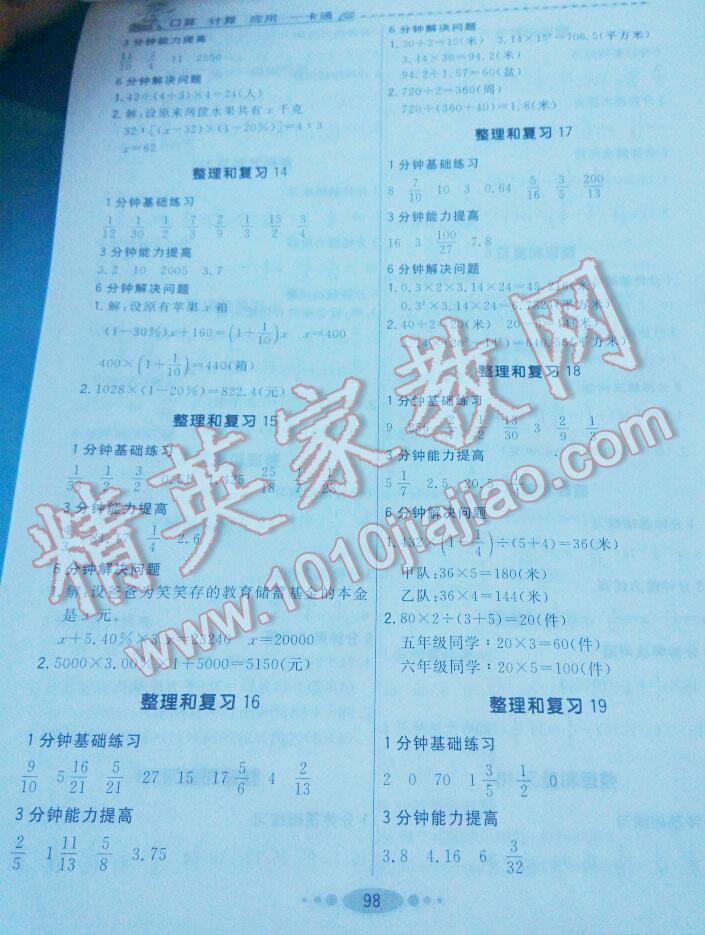 2015年好學(xué)生口算計(jì)算應(yīng)用一卡通六年級(jí)數(shù)學(xué)下冊(cè) 第21頁