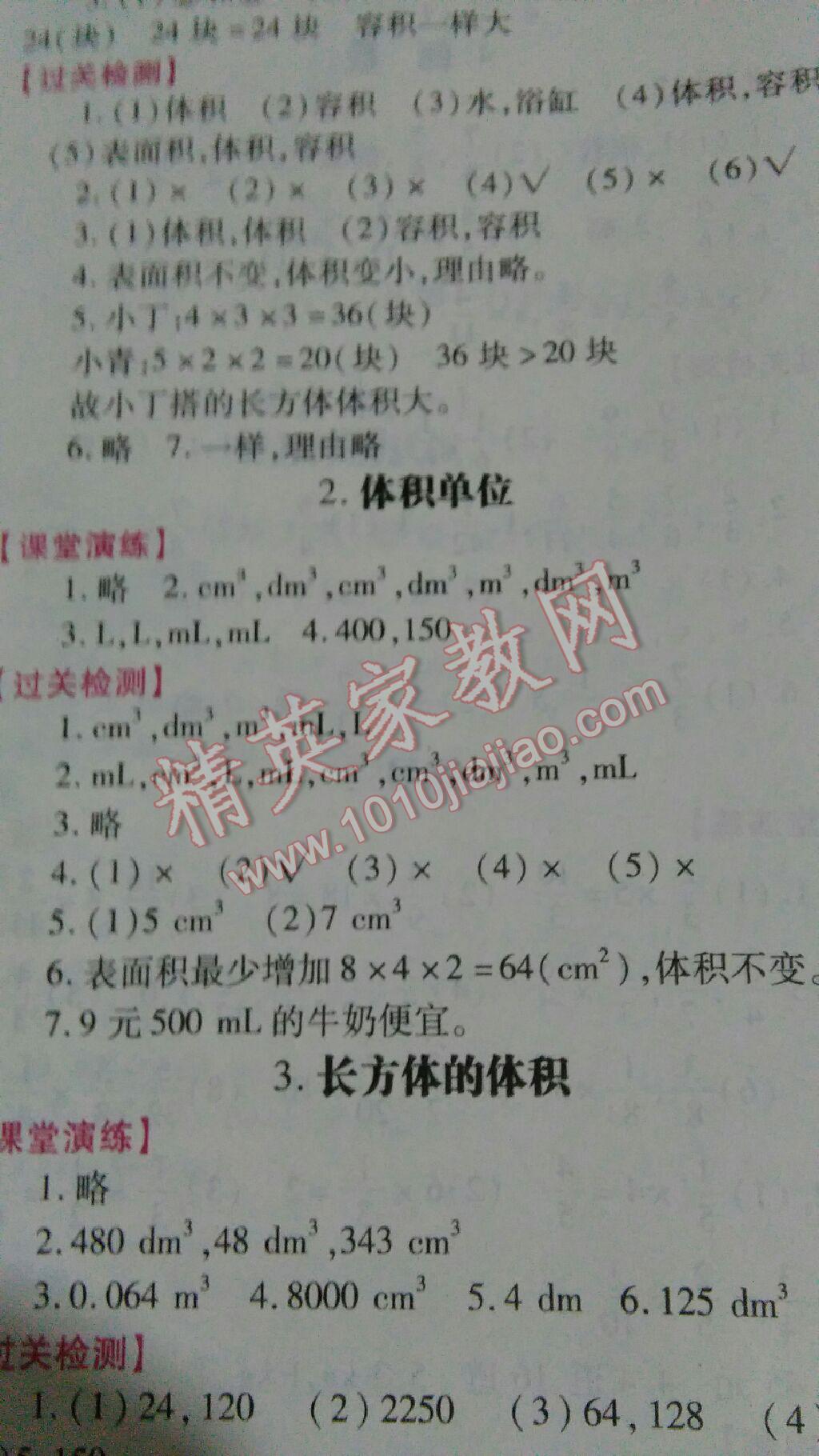 2016年绩优学案五年级数学下册北师大版 第18页