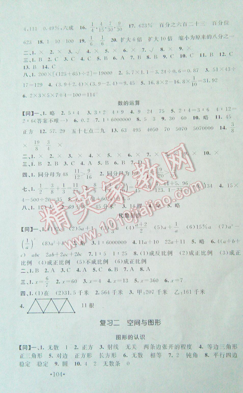 2014年新課標(biāo)同步單元練習(xí)六年級(jí)數(shù)學(xué)下冊(cè)北師大版 第6頁(yè)