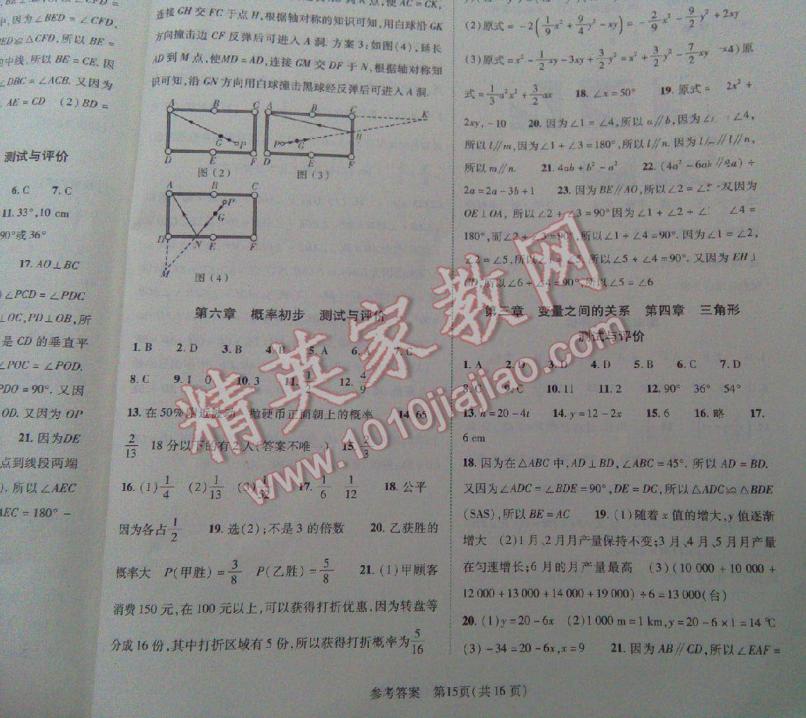 2016年新課程同步學(xué)案七年級(jí)數(shù)學(xué)下冊(cè)北師大版 第39頁(yè)