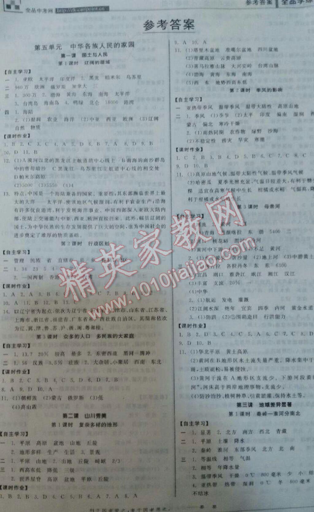 2016年全品學(xué)練考七年級歷史與社會(huì)下冊人教版 第1頁