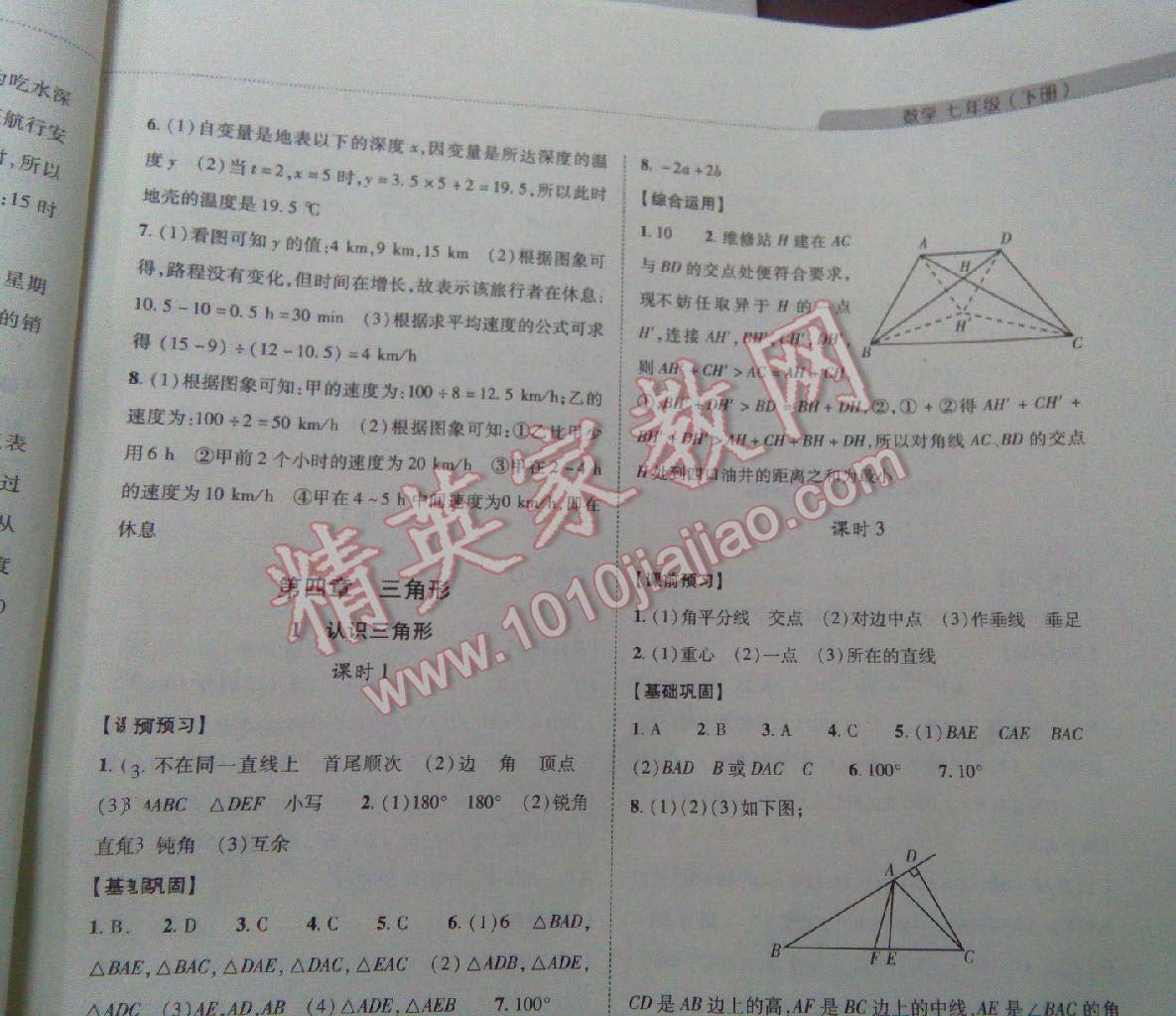 2016年新課程同步學案七年級數(shù)學下冊北師大版 第16頁