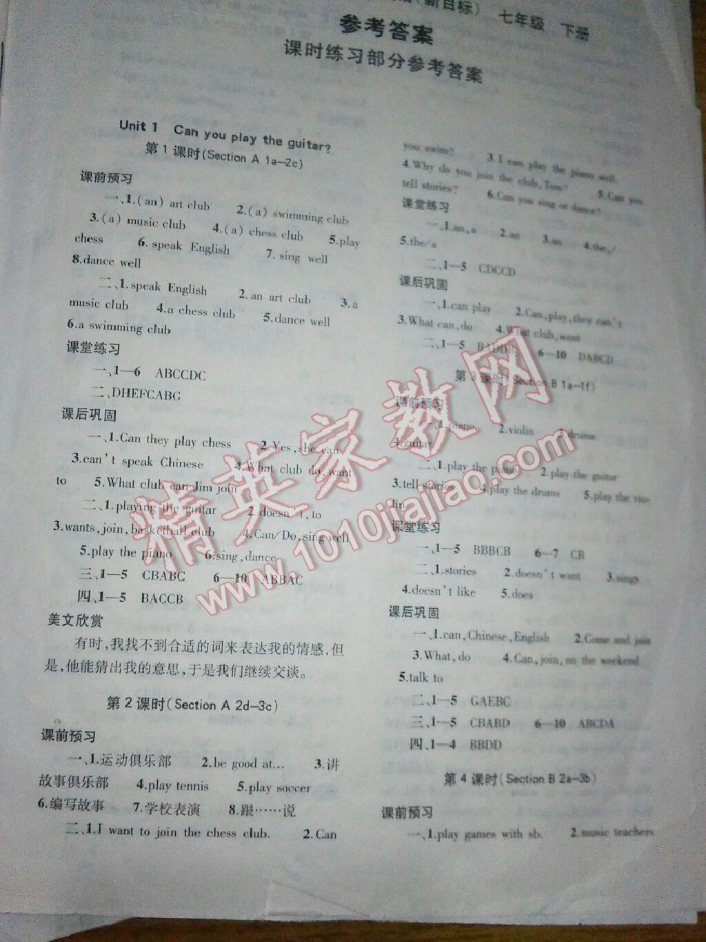 2016年基礎(chǔ)訓(xùn)練七年級英語下冊人教版僅限河南省內(nèi)使用大象出版社 第36頁