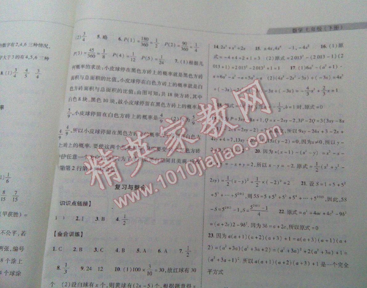 2016年新課程同步學(xué)案七年級(jí)數(shù)學(xué)下冊(cè)北師大版 第32頁