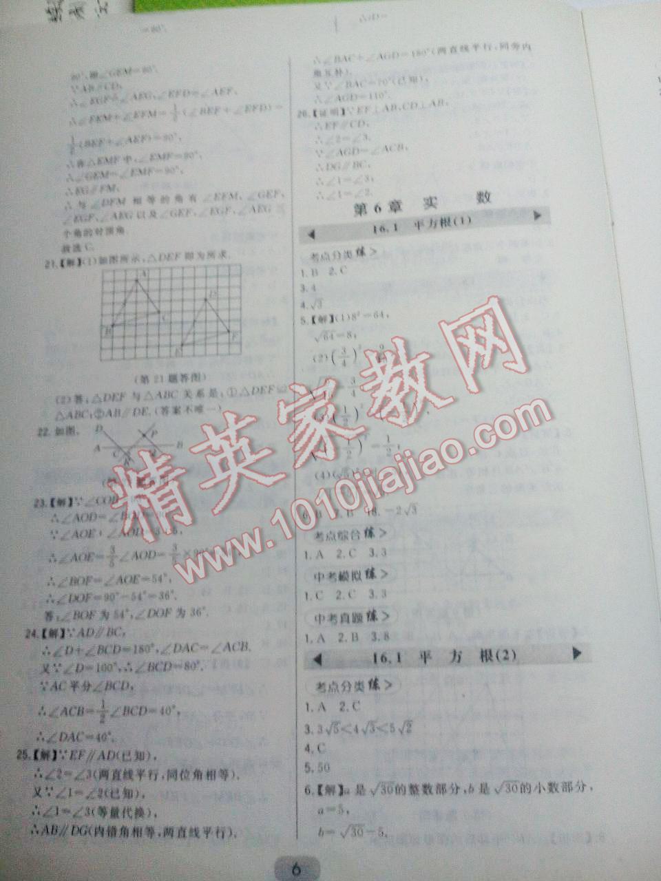 2016年北大綠卡七年級數(shù)學(xué)下冊人教版 第28頁