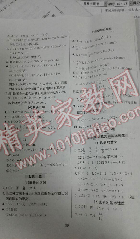 2016年小學(xué)教材全練六年級數(shù)學(xué)下冊人教版 第3頁