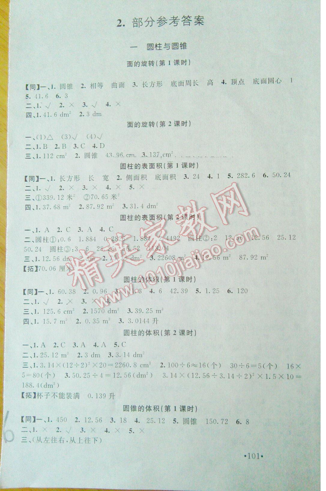 2014年新課標(biāo)同步單元練習(xí)六年級(jí)數(shù)學(xué)下冊(cè)北師大版 第3頁(yè)