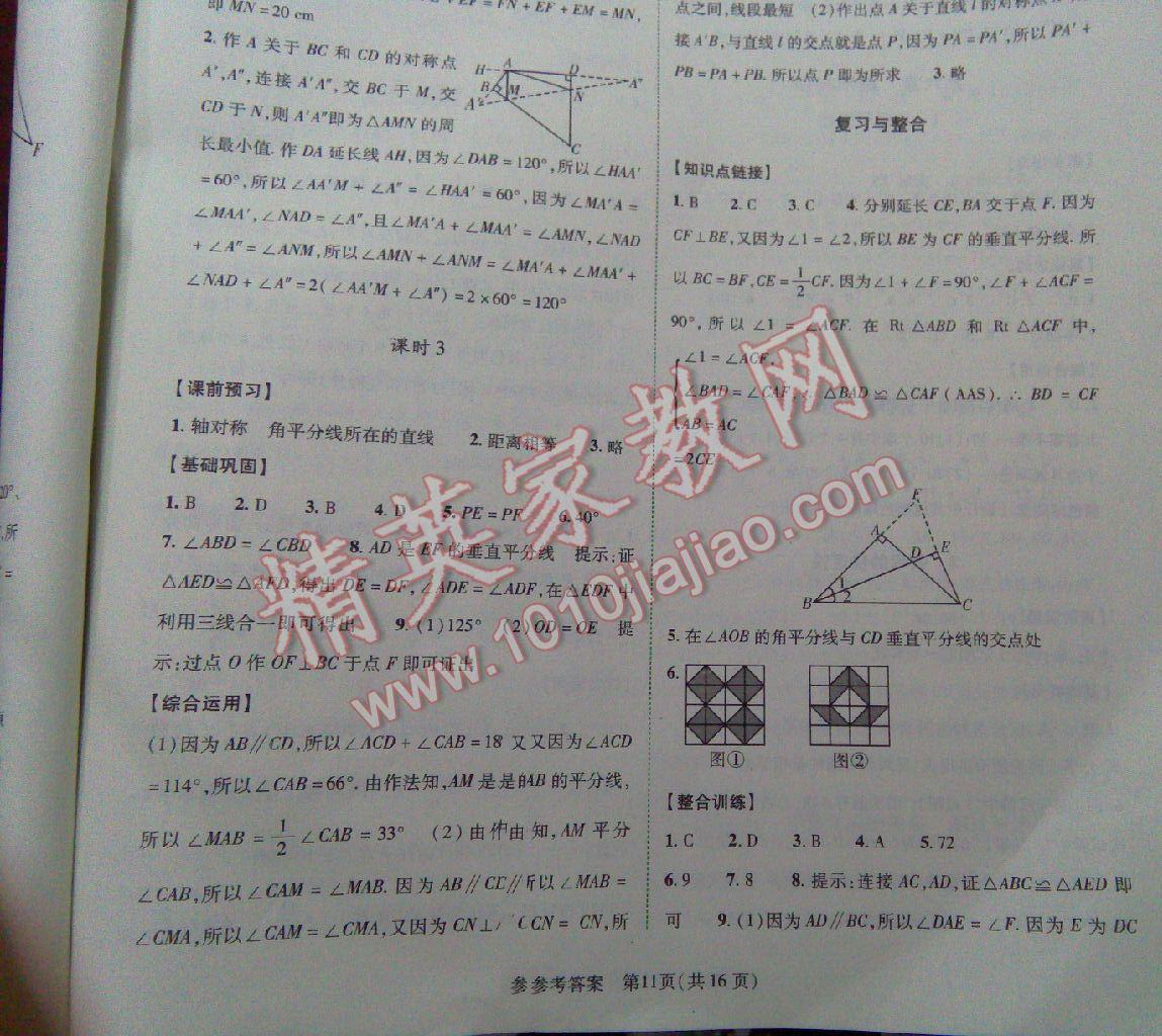 2016年新課程同步學(xué)案七年級(jí)數(shù)學(xué)下冊北師大版 第27頁