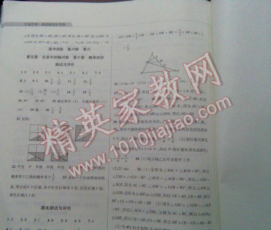 2016年新課程同步學(xué)案七年級數(shù)學(xué)下冊北師大版 第40頁