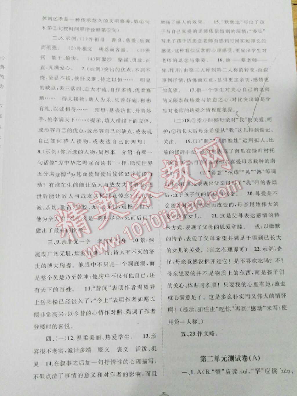 2016年新课程学习与测评单元双测七年级语文下册B版 第2页