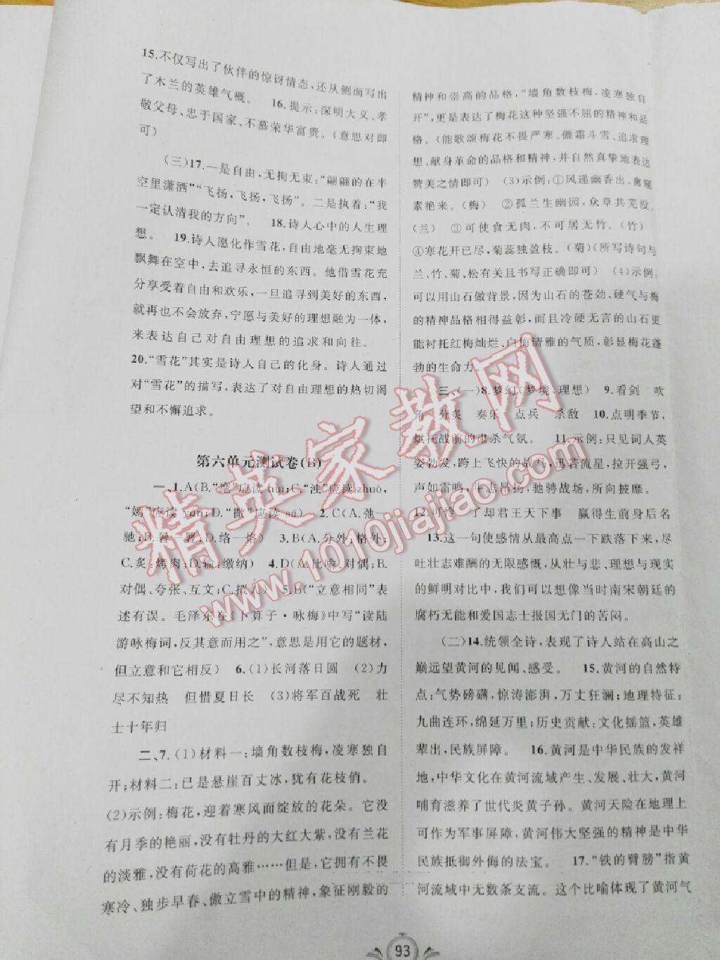 2016年新课程学习与测评单元双测七年级语文下册B版 第13页