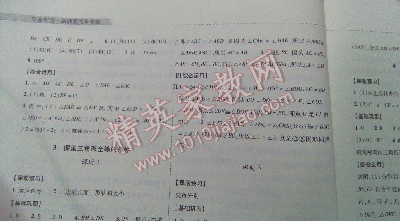 2016年新課程同步學(xué)案七年級數(shù)學(xué)下冊北師大版 第19頁