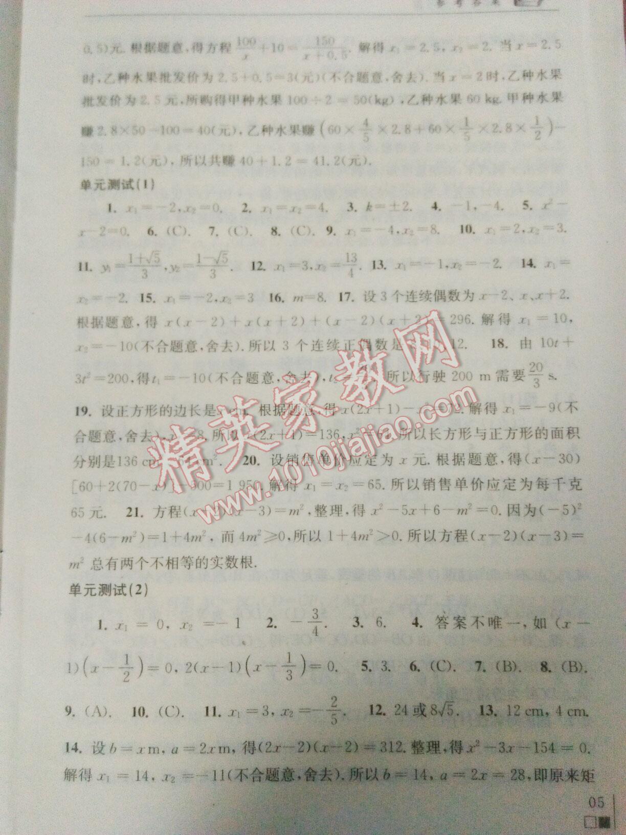 2015年数学补充习题九年级上册苏科版 第37页