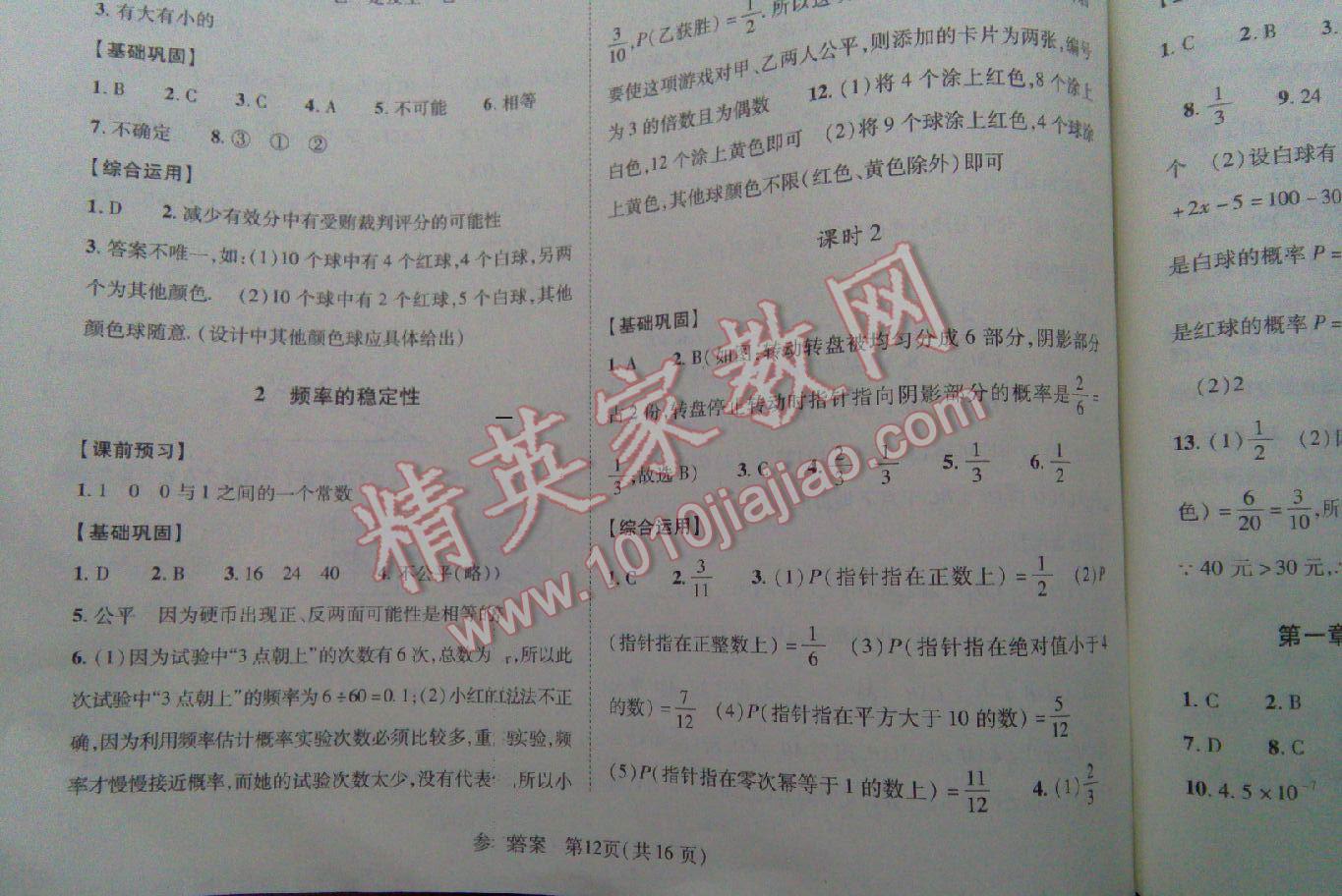 2016年新課程同步學案七年級數(shù)學下冊北師大版 第31頁