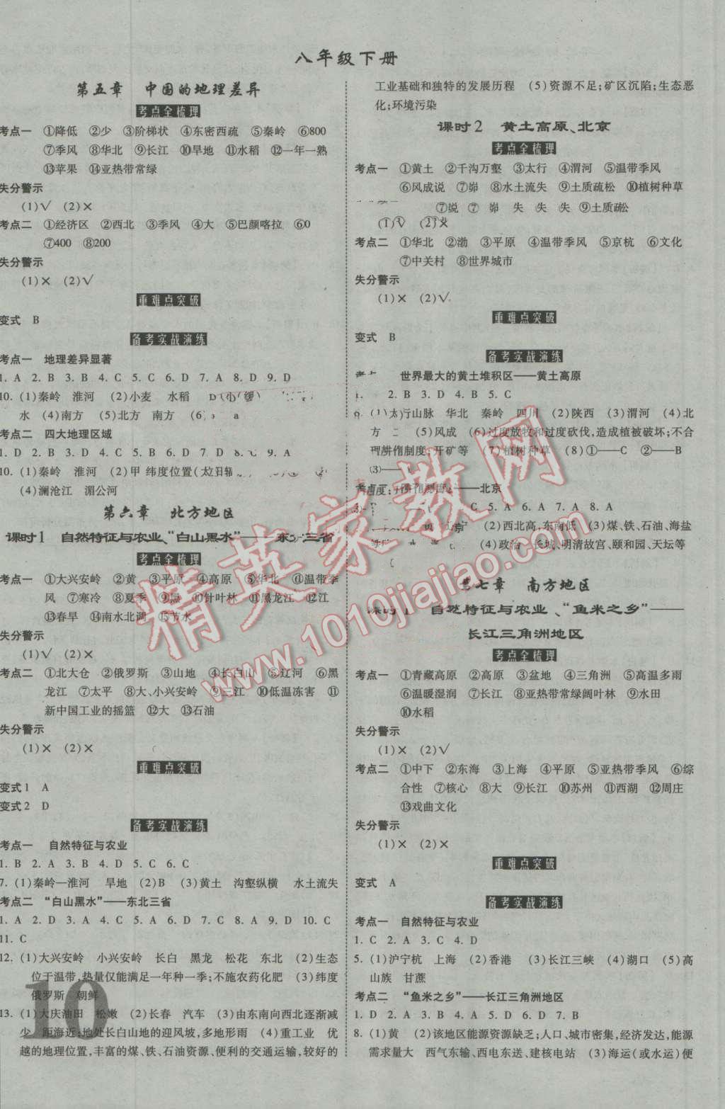 2016年中考面对面初中学业水平考试地理第12年第12版 第10页