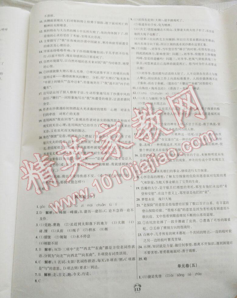 2015年輕松29套陽(yáng)光奪冠七年級(jí)語(yǔ)文下冊(cè)人教版 第13頁(yè)