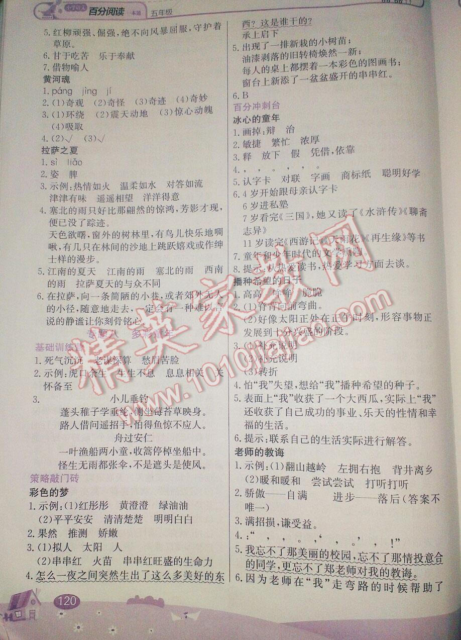 2015年小學(xué)語文百分閱讀五年級(jí) 第7頁