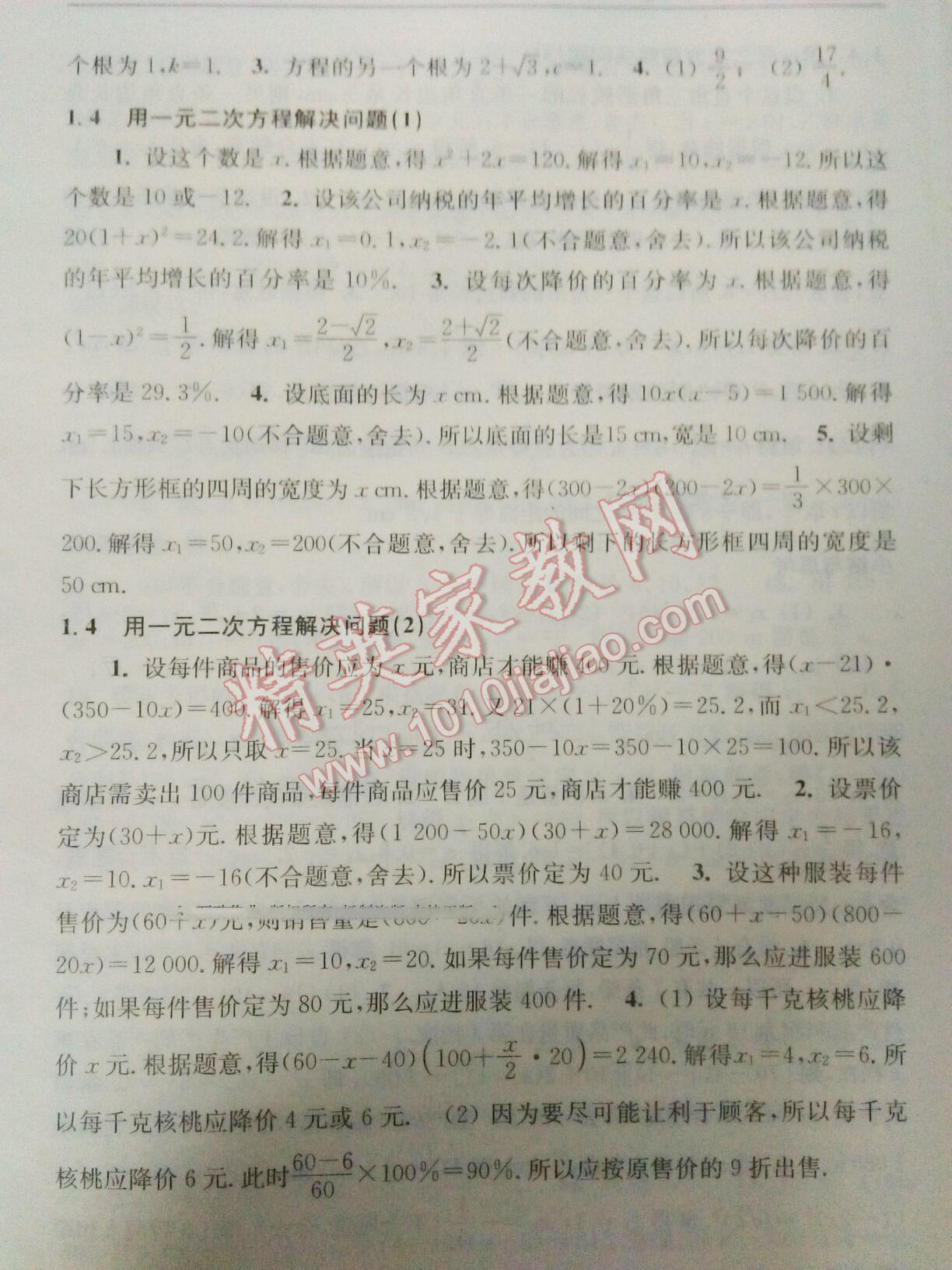 2015年数学补充习题九年级上册苏科版 第35页