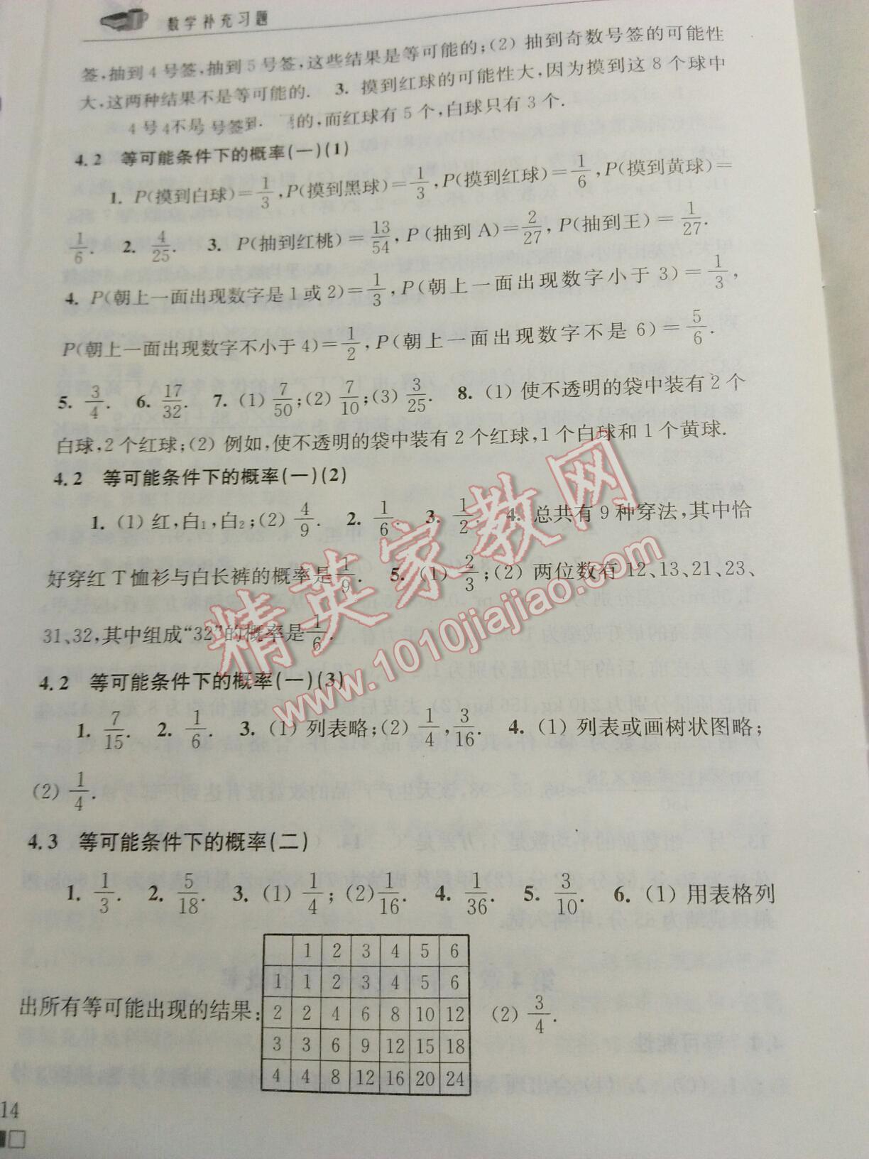 2015年数学补充习题九年级上册苏科版 第46页