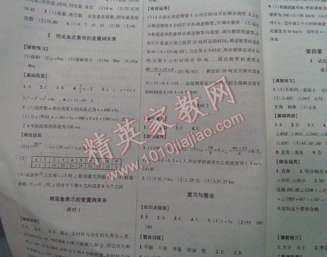 2016年新課程同步學(xué)案七年級數(shù)學(xué)下冊北師大版 第14頁