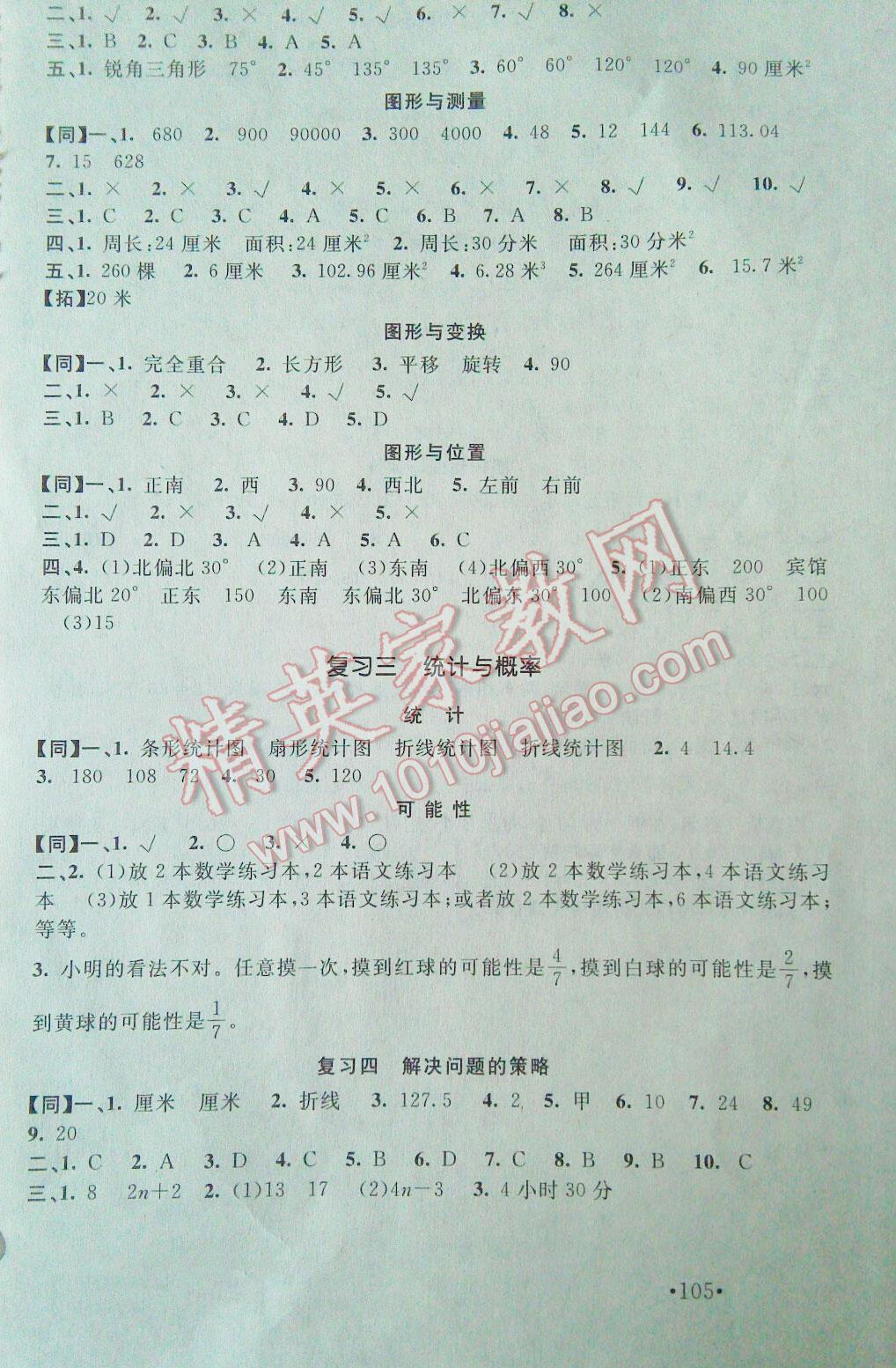 2014年新課標(biāo)同步單元練習(xí)六年級數(shù)學(xué)下冊北師大版 第7頁