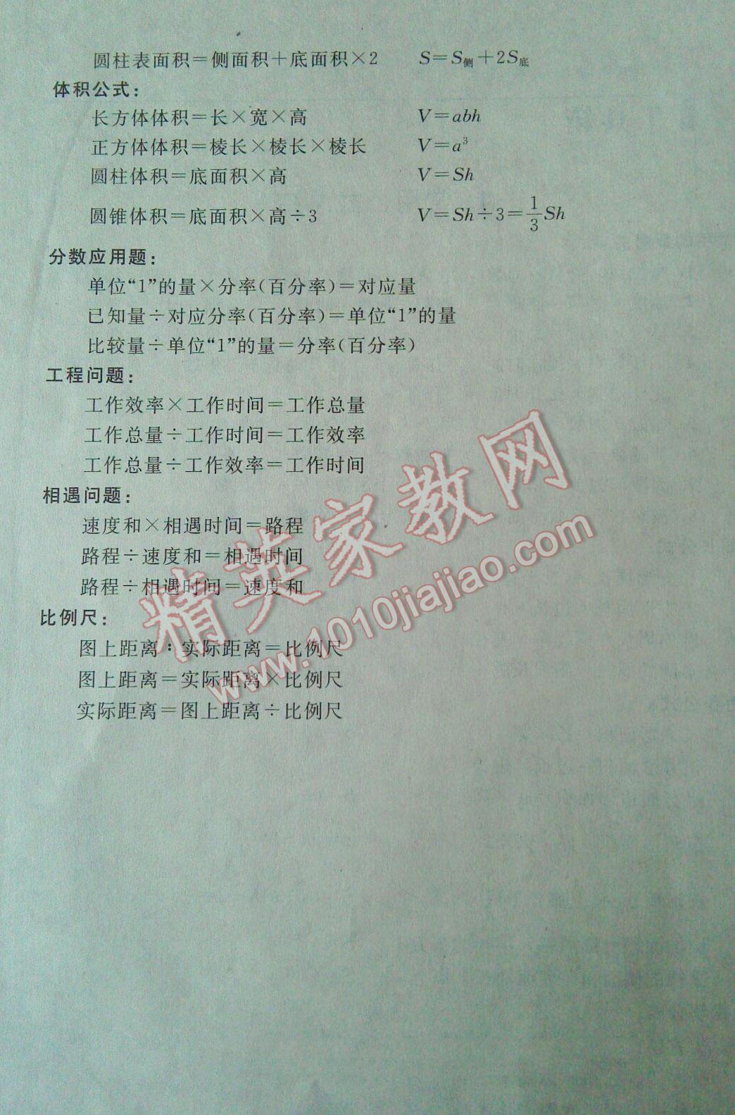 2014年新課標(biāo)同步單元練習(xí)六年級(jí)數(shù)學(xué)下冊(cè)北師大版 第2頁(yè)